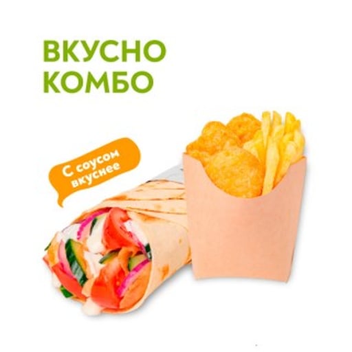 Вкусно-комбо